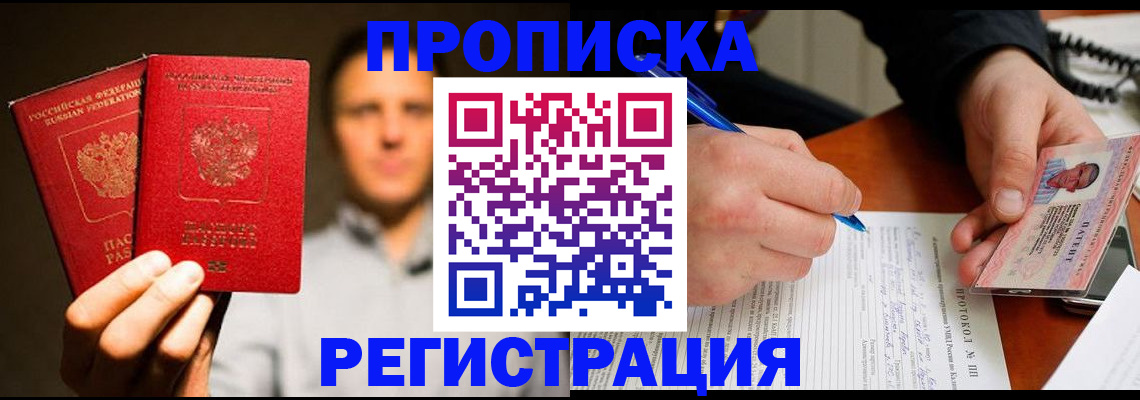 временная регистрация для всех в Менделеевске