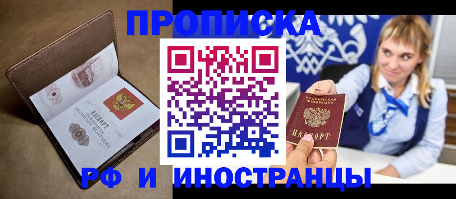 прописка в Менделеевске