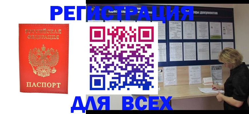 временная регистрация в Менделеевске