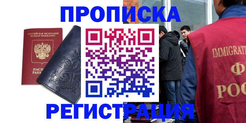 прописка ребенка в Менделеевске