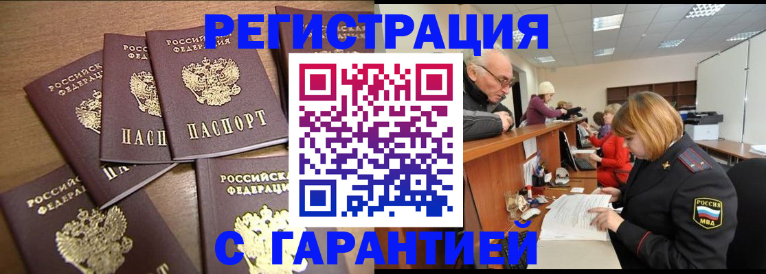 временная регистрация гарантия в Менделеевске