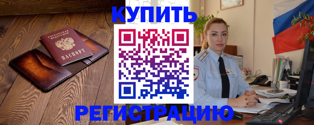 прописка в квартире в Менделеевске